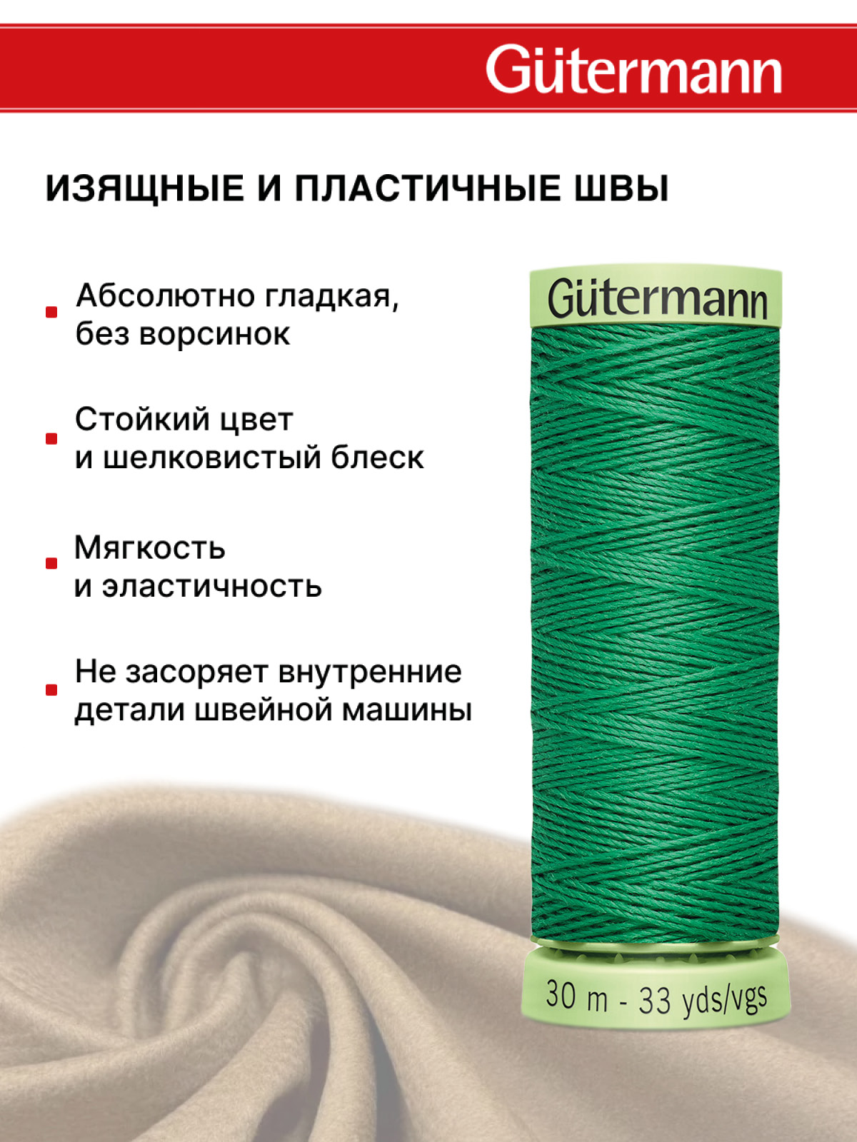 Нитки для шитья и отстрочки Top Stitch Guttermann 30/30м цвет 239 - фото 4