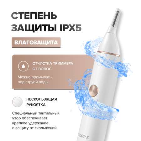 Триммер для носа и ушей Soocas Nose Hair Trimmer N1 белый