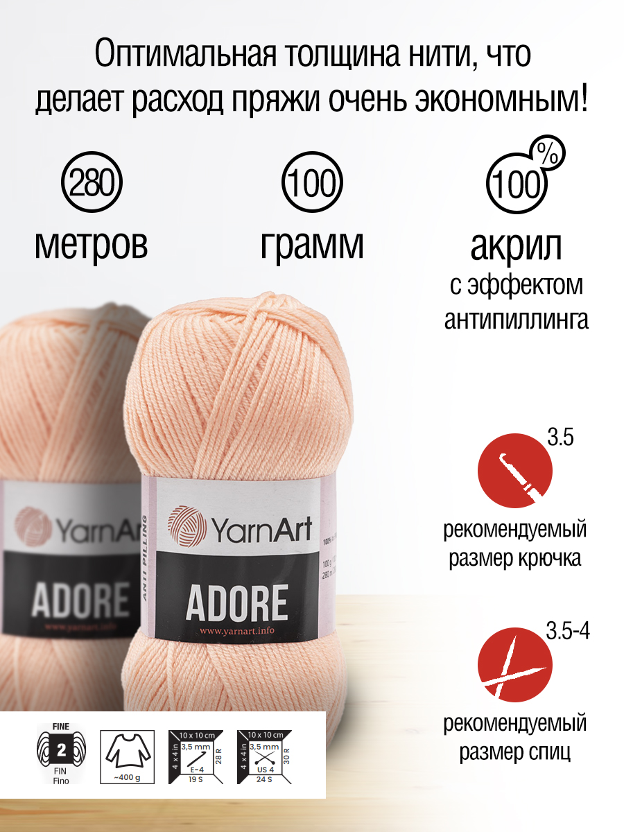 Пряжа для вязания YarnArt Adore 100 гр 280 м акрил с эффектом анти-пиллинга 5 мотков 333 нежно-персиковый - фото 2