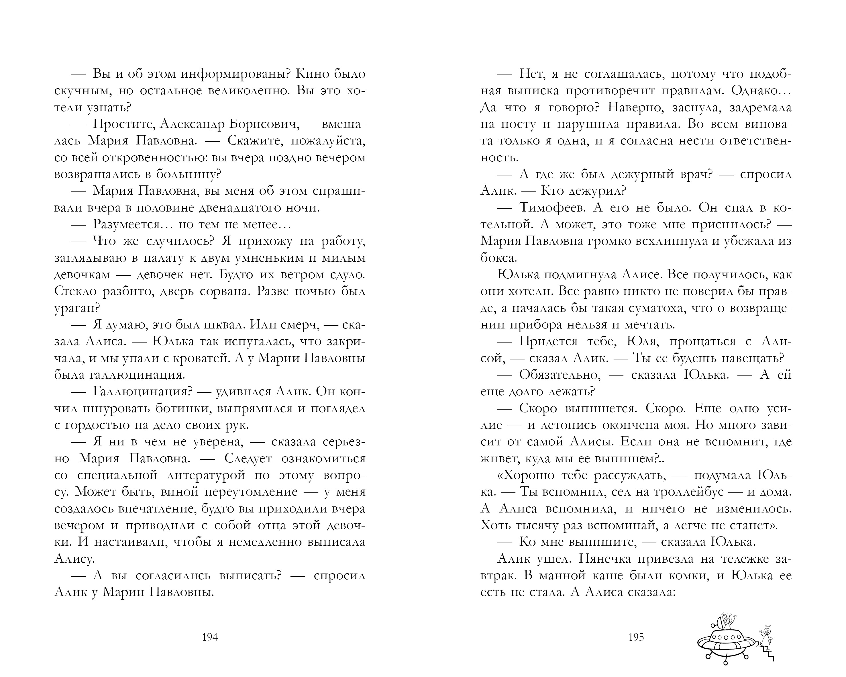 Книга Clever Сто лет тому вперед - фото 4