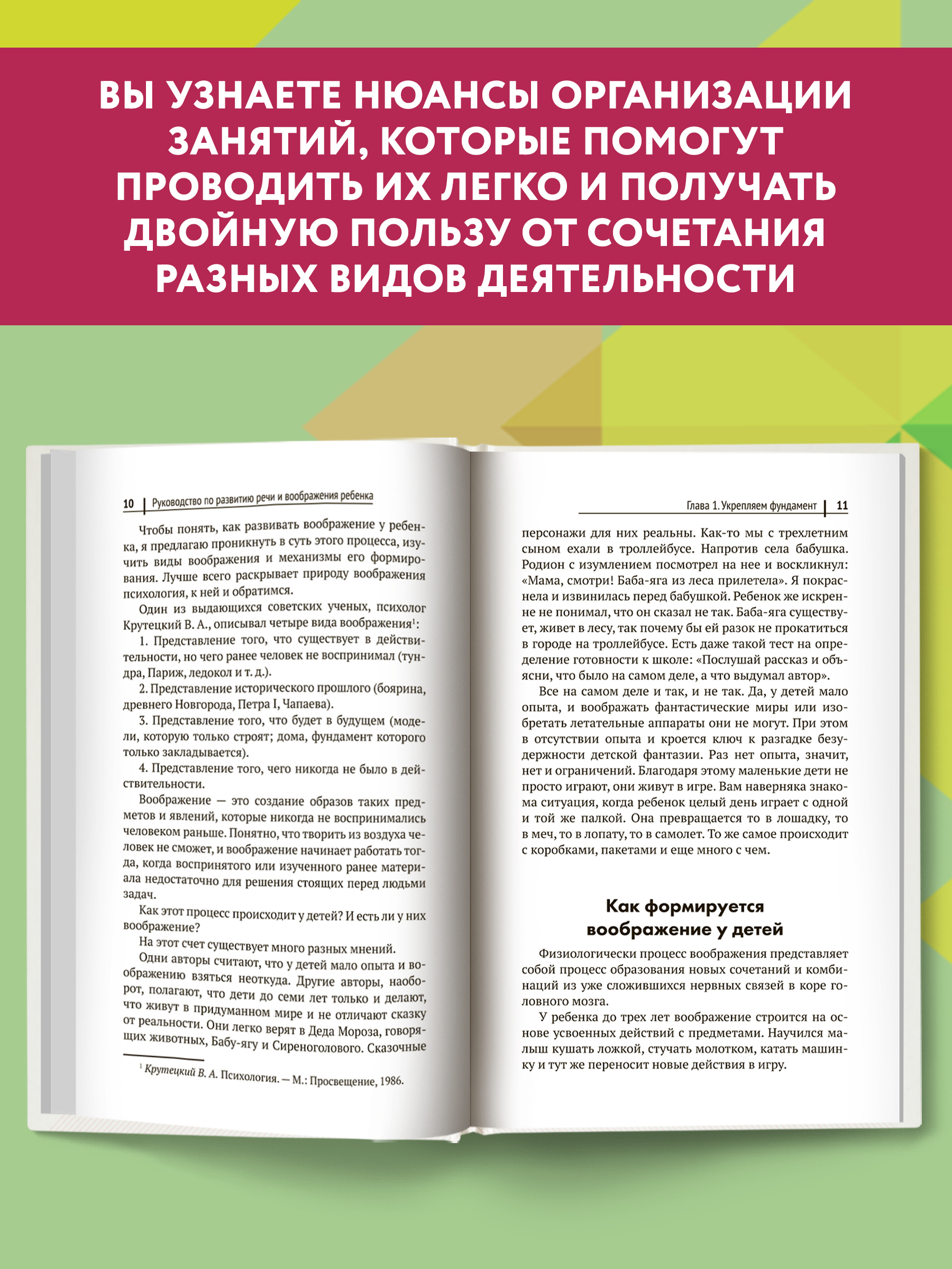Книга Феникс Руководство по развитию речи и воображения ребенка - фото 7