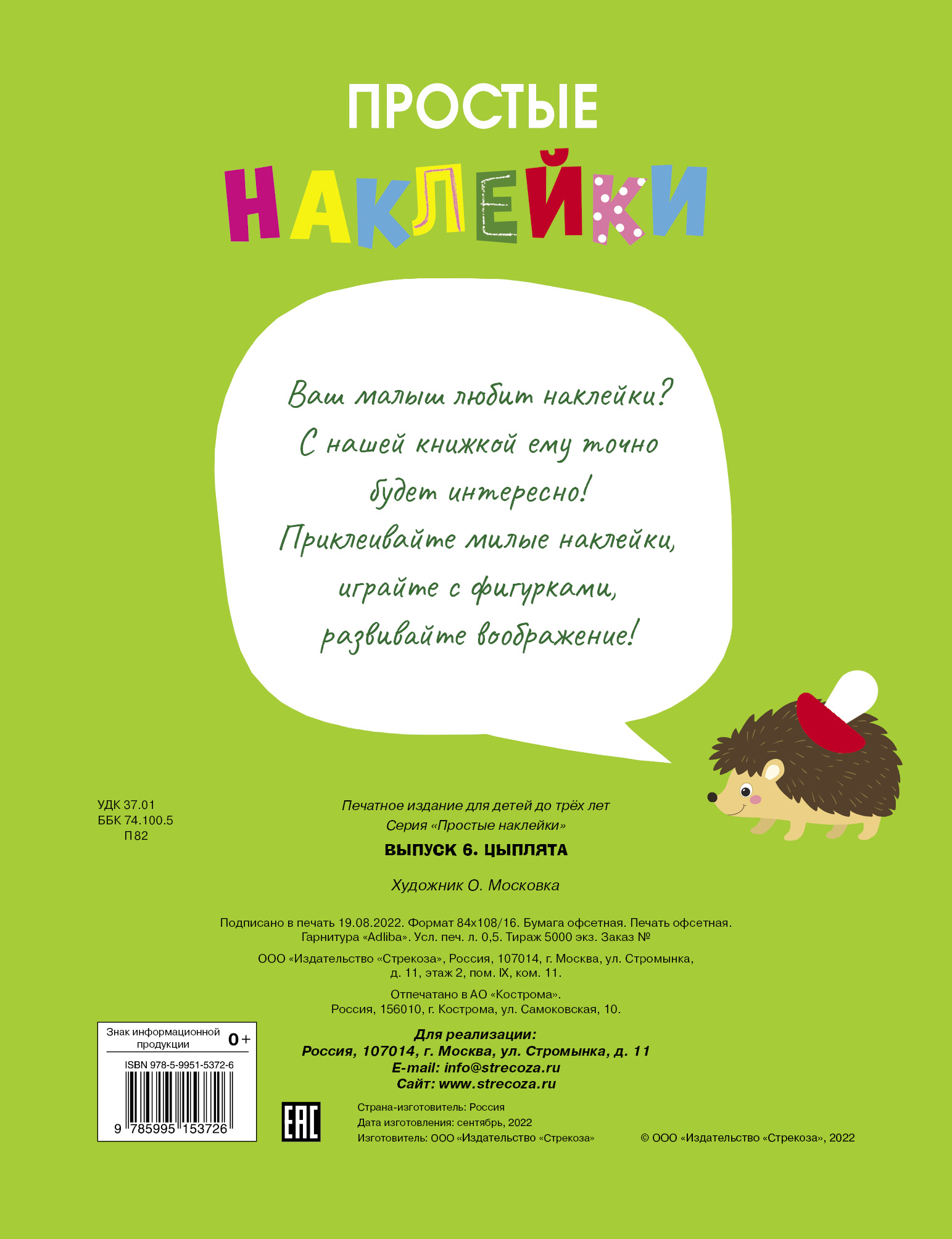 Комплект книг Стрекозa Развитие ребенка - фото 19