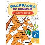 Книга Харвест Раскраска по Номерам Вокруг света