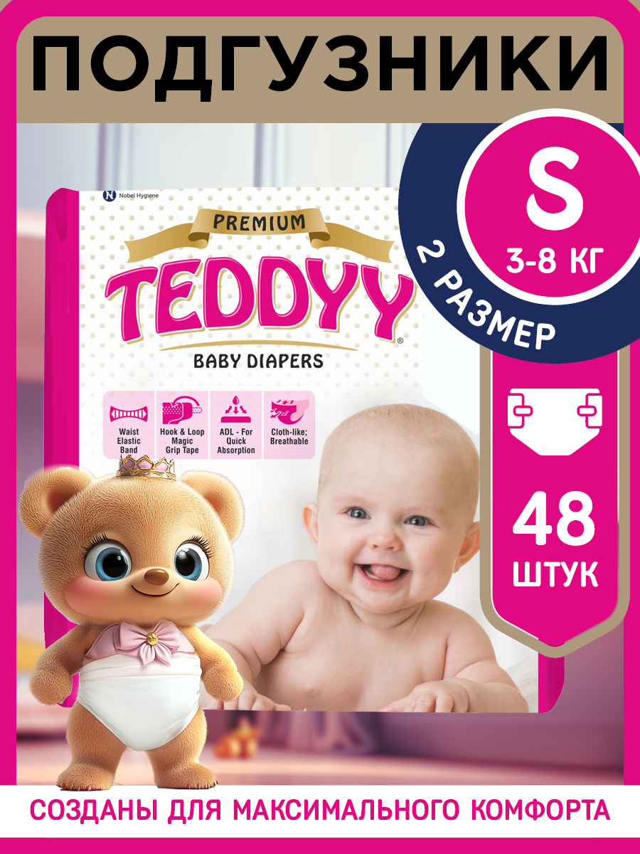 Подгузники Teddy Baby Premium S 48 шт. - фото 1