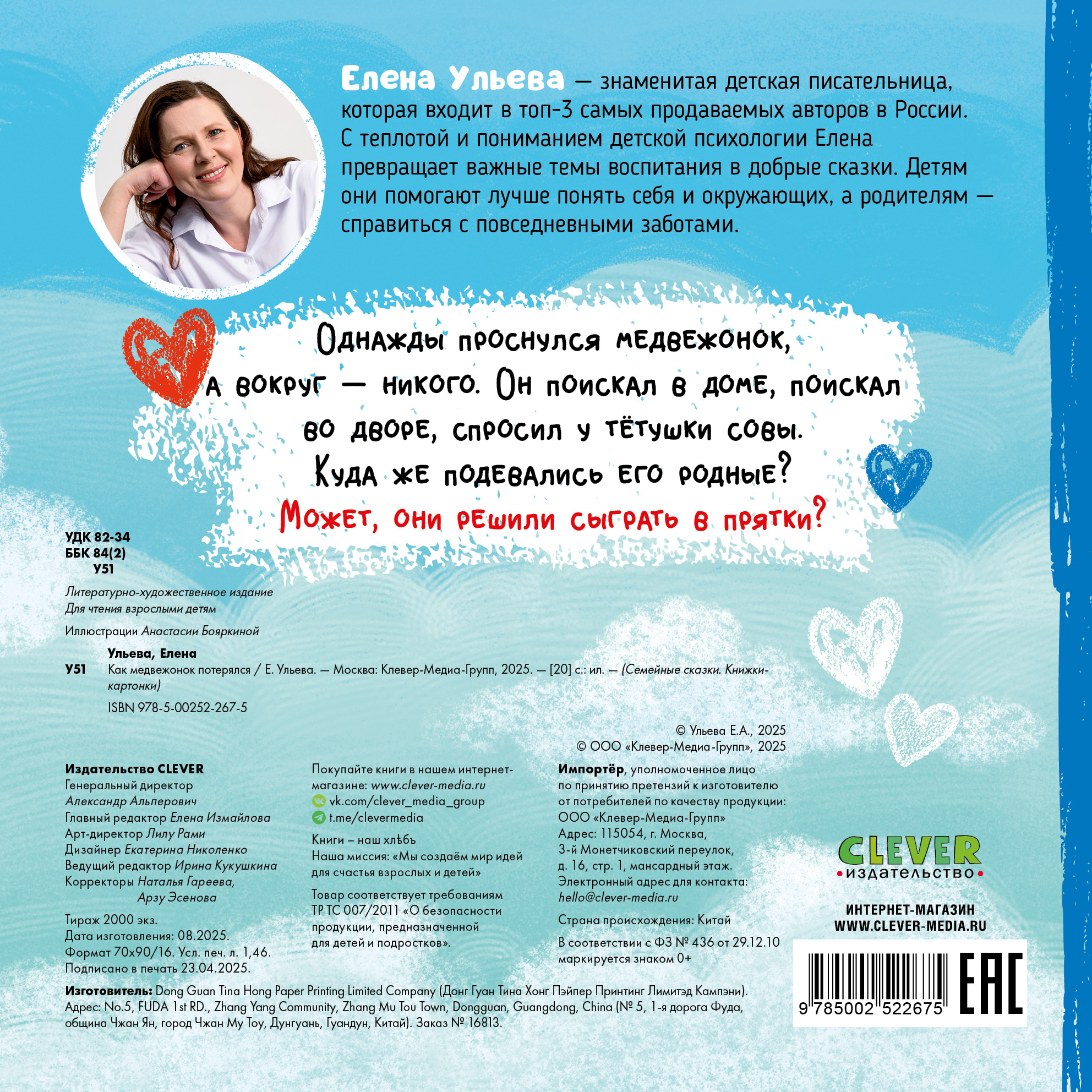 Как медвежонок потерялся Clever Семейные сказки. Книжки-картонки - фото 7