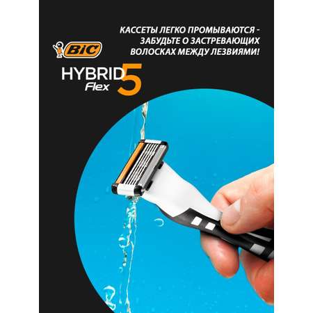 Сменные кассеты для бритвы BIC Hybrid 5 Flex 4 шт