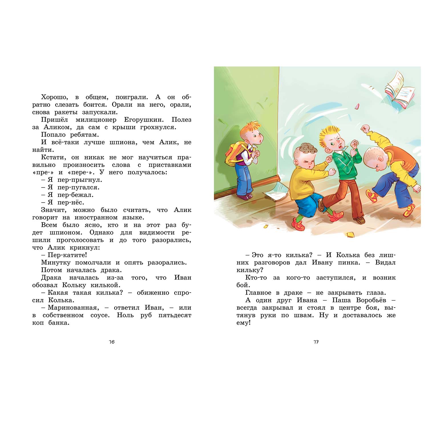 Книга Махаон Жизнь Ивана Семёновавтороклассника и второгодника - фото 3