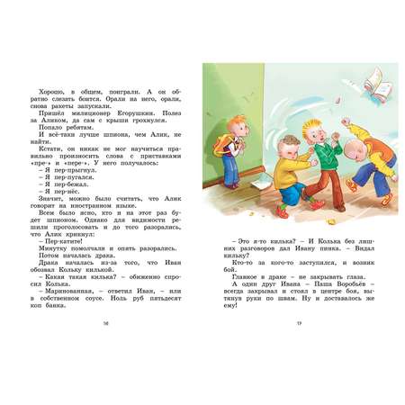 Книга Махаон Жизнь Ивана Семёновавтороклассника и второгодника