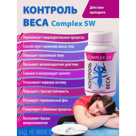 Комплекс Оптисалт Контроль веса 60 капсул