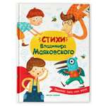 Книга Феникс Премьер Стихи Владимира Маяковского