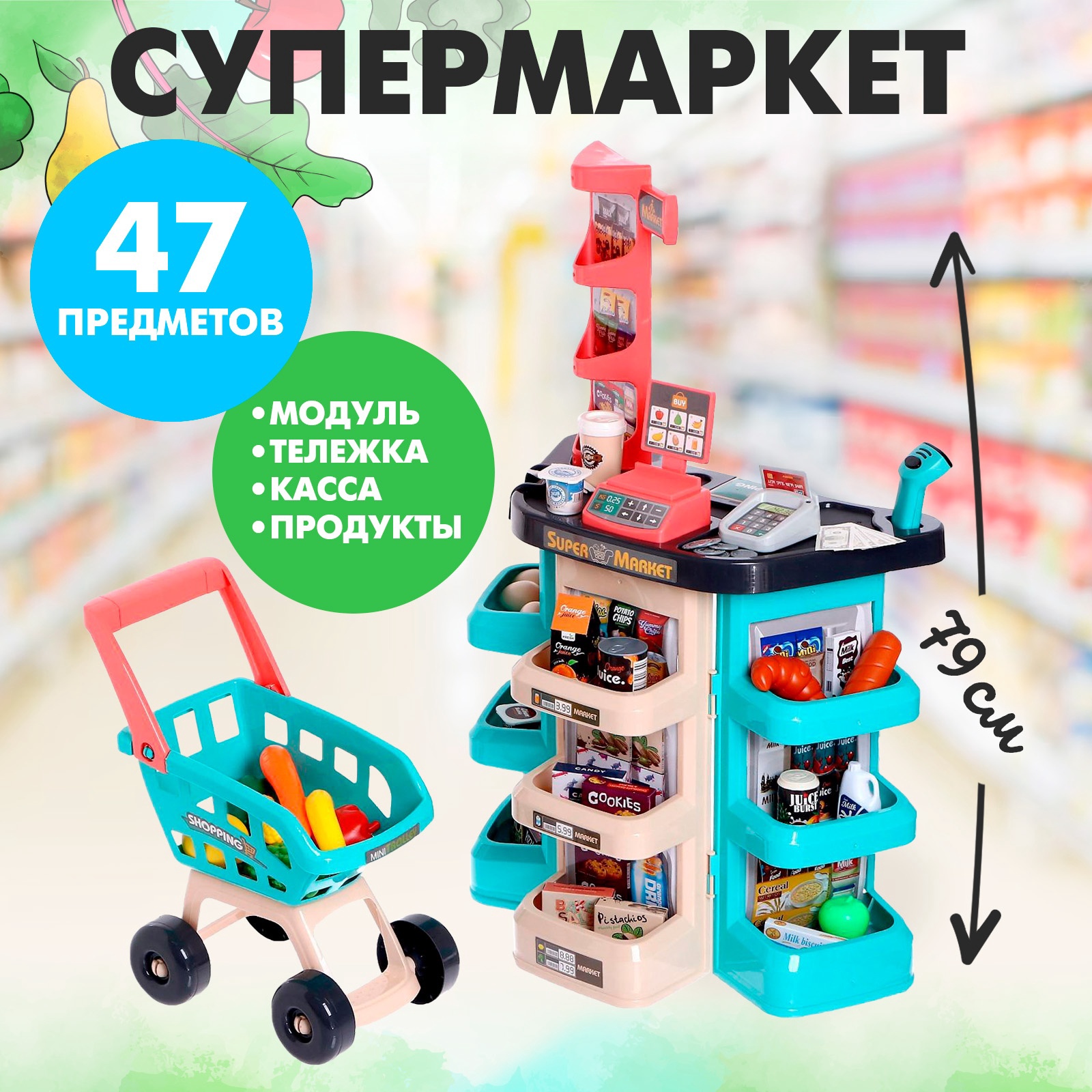 Изображение товара Игровой набор Супермаркет 47 предметов с световыми и звуковыми эффектами Изображение товара Игровой набор Супермаркет 47 предметов с световыми и звуковыми эффектами