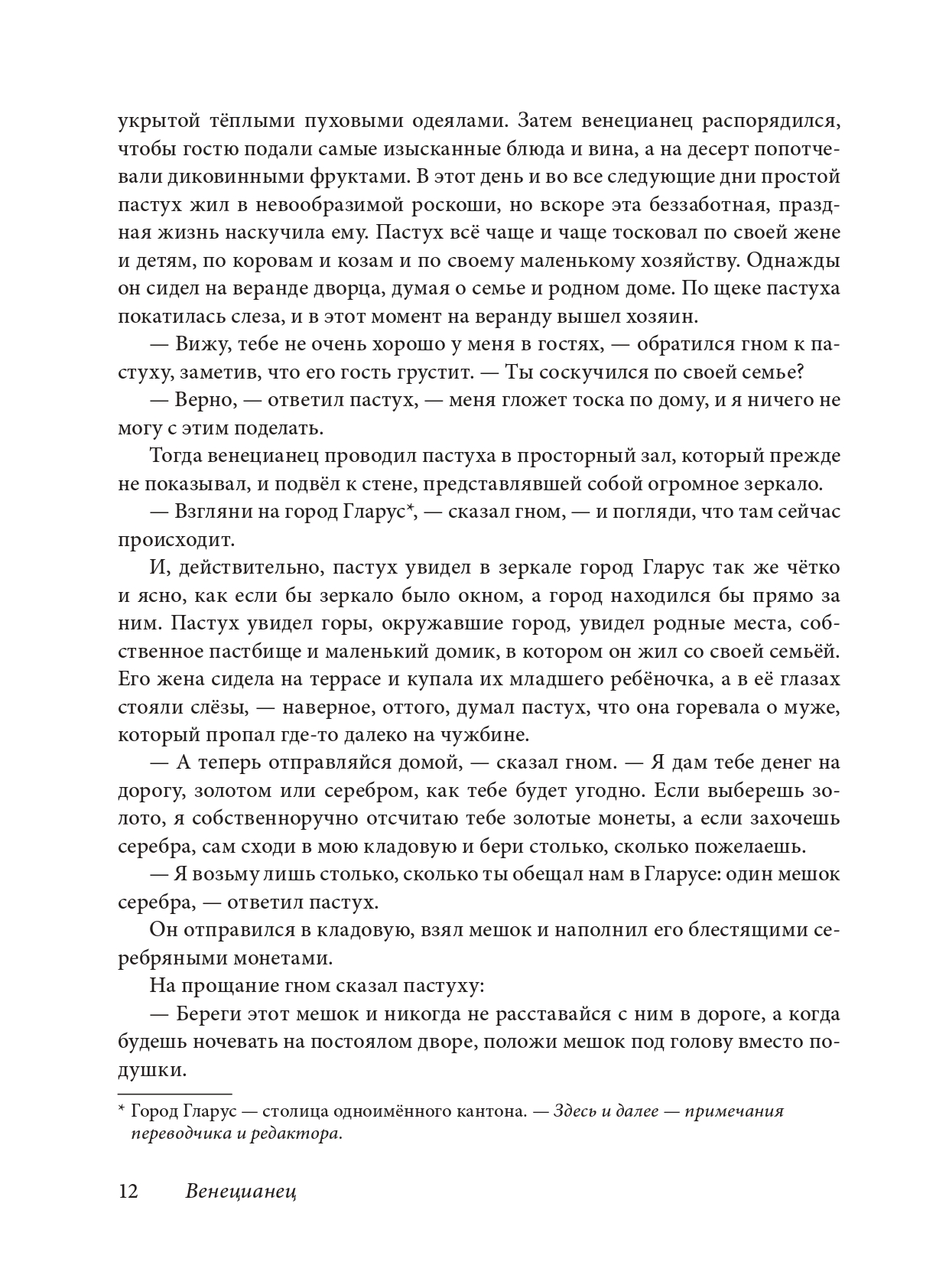 Комплект из 2-х книг/ Добрая книга / За семью горами+ Путешествие в поисках чудища/ илл. Д. Дрешер - фото 28