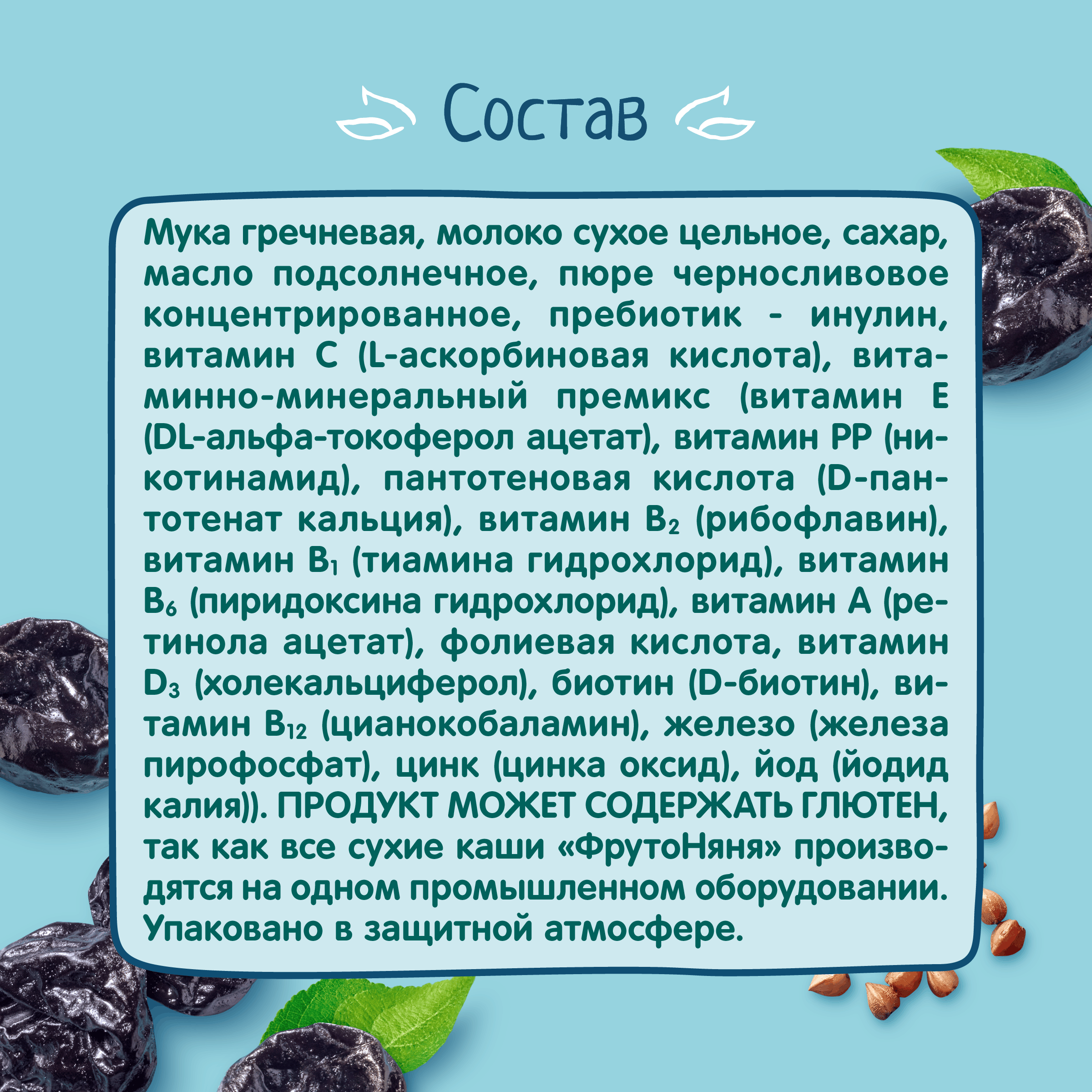 Каша молочная ФрутоНяня гречневая чернослив 190г - фото 6