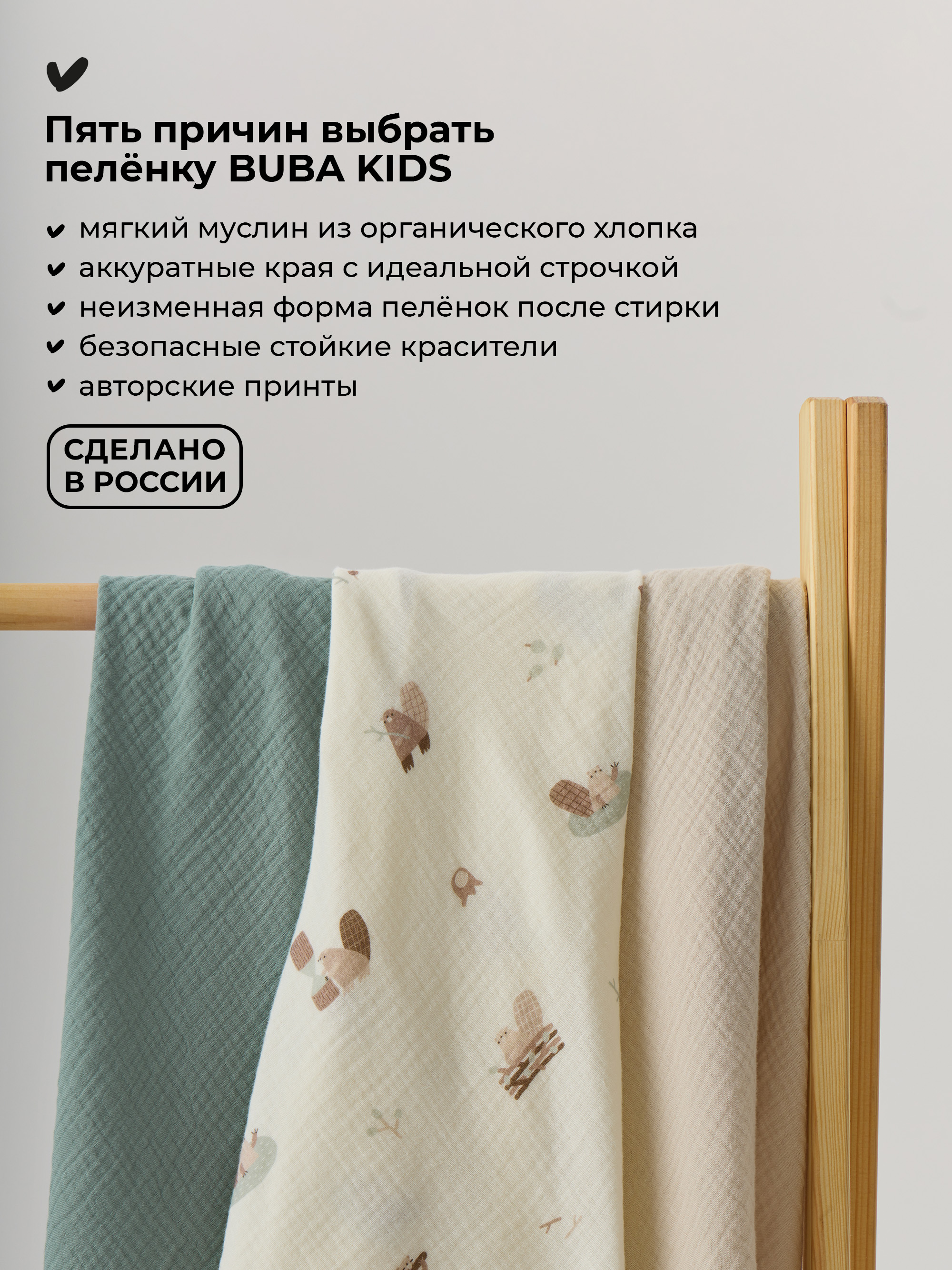 Пелёнка BUBA KIDS Бобры на хуторе/Полынь/Миндаль муслин 75х75 см 3 шт. - фото 2