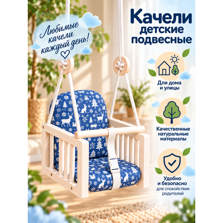 Качели детские подвесные Joy (синий)