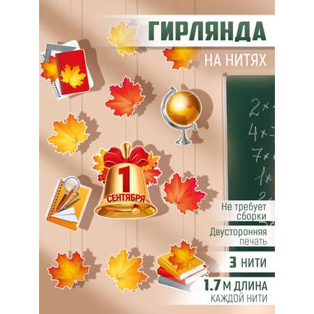 Гирлянда-растяжка Империя поздравлений