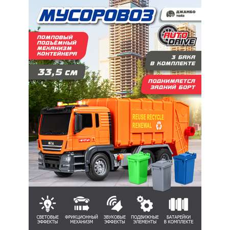 Мусоровоз AUTODRIVE оранжевый