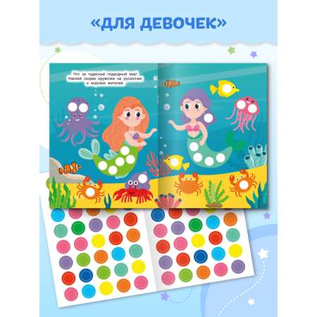 Книжки Проф-Пресс наклей кружочки. 4 шт. Весёлые зверята+для девочек+домашние животные+мир вокруг