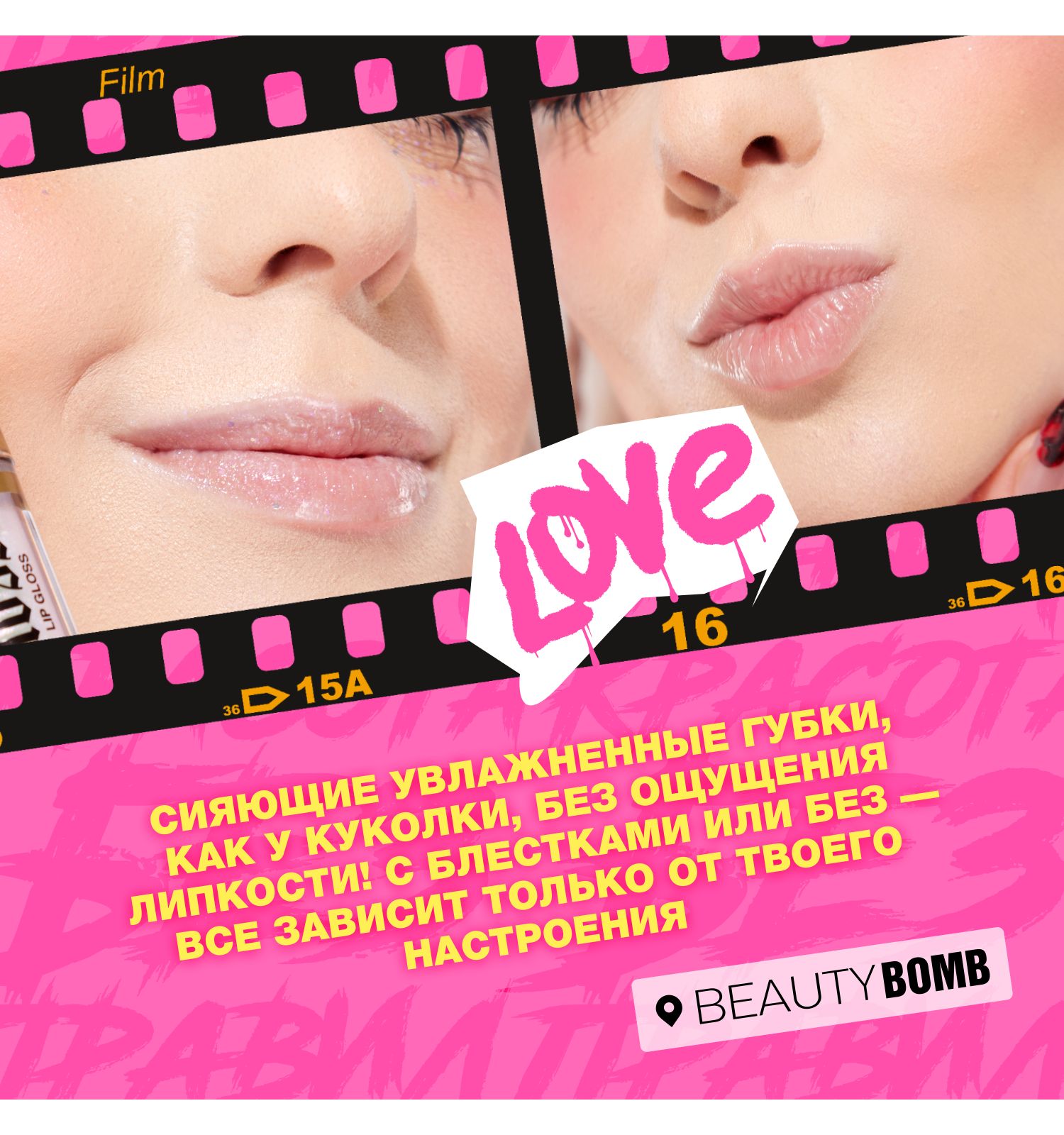 Блеск для губ Beauty Bomb тон 06 прозрачный с ярко-розовыми блестками 3.4мл - фото 8