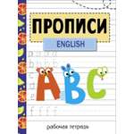 Книга Стрекозa Прописи Рабочая тетрадь English
