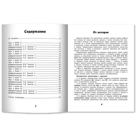 Набор из 2 книг Феникс Дисграфия Звонкие против глухих согласных Мягкие против твердых согласных