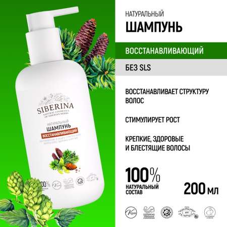 Шампунь Siberina