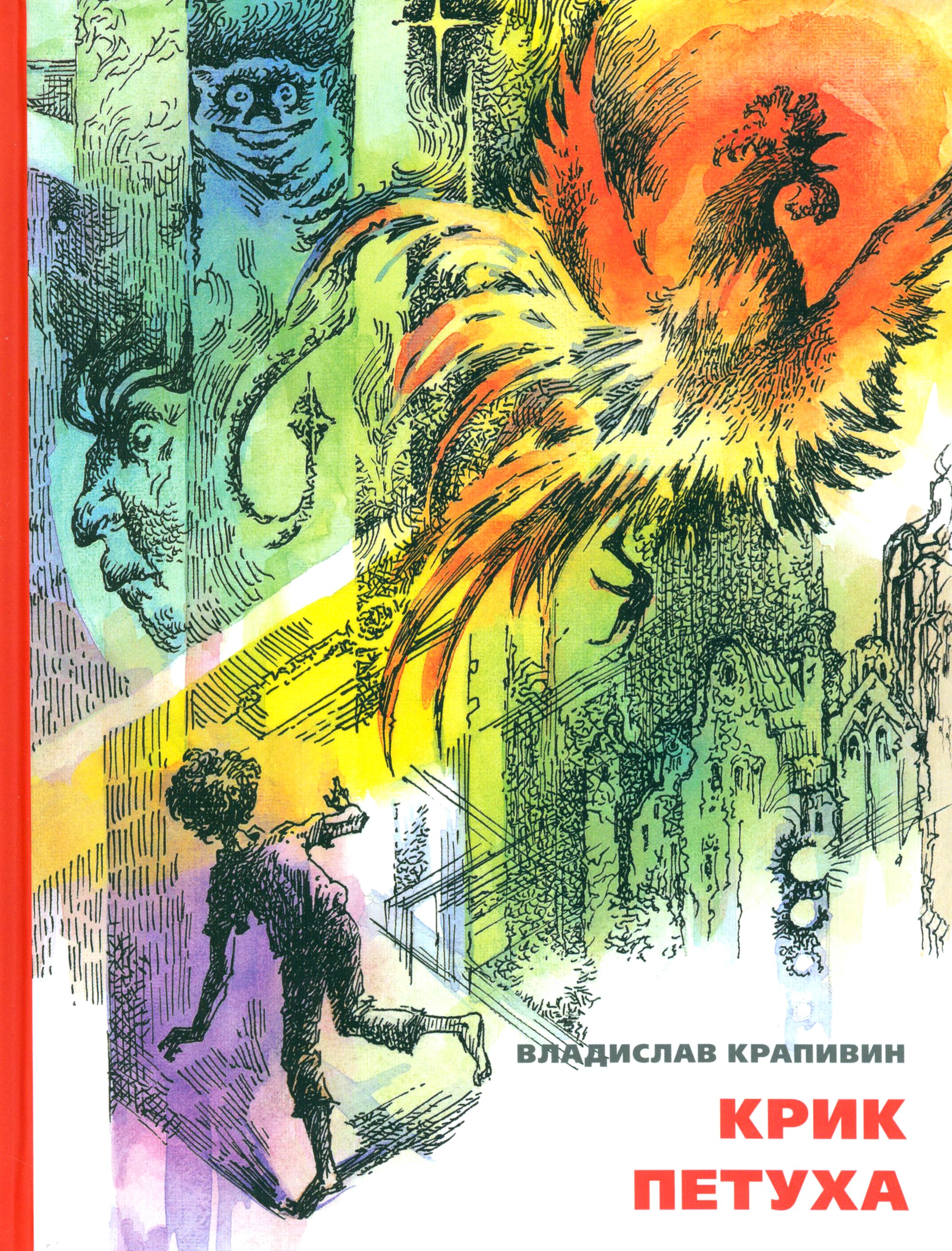 Книга Стрекозa Крик петуха - фото 1