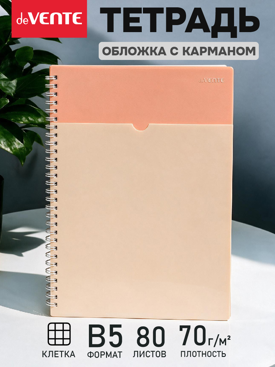 Тетрадь deVENTE клетка 80 лист. - фото 1