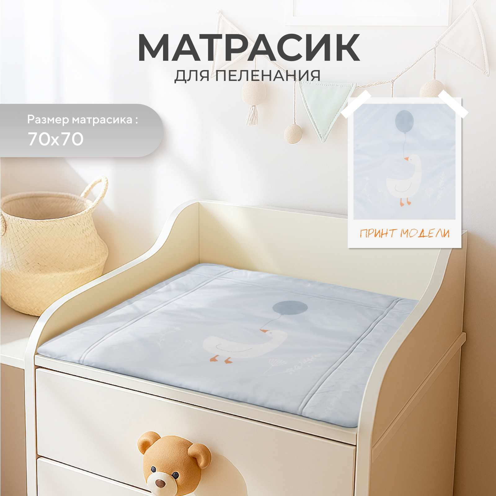 Матрас для пеленания Rant Baloon Goose oxford с сумкой - фото 1