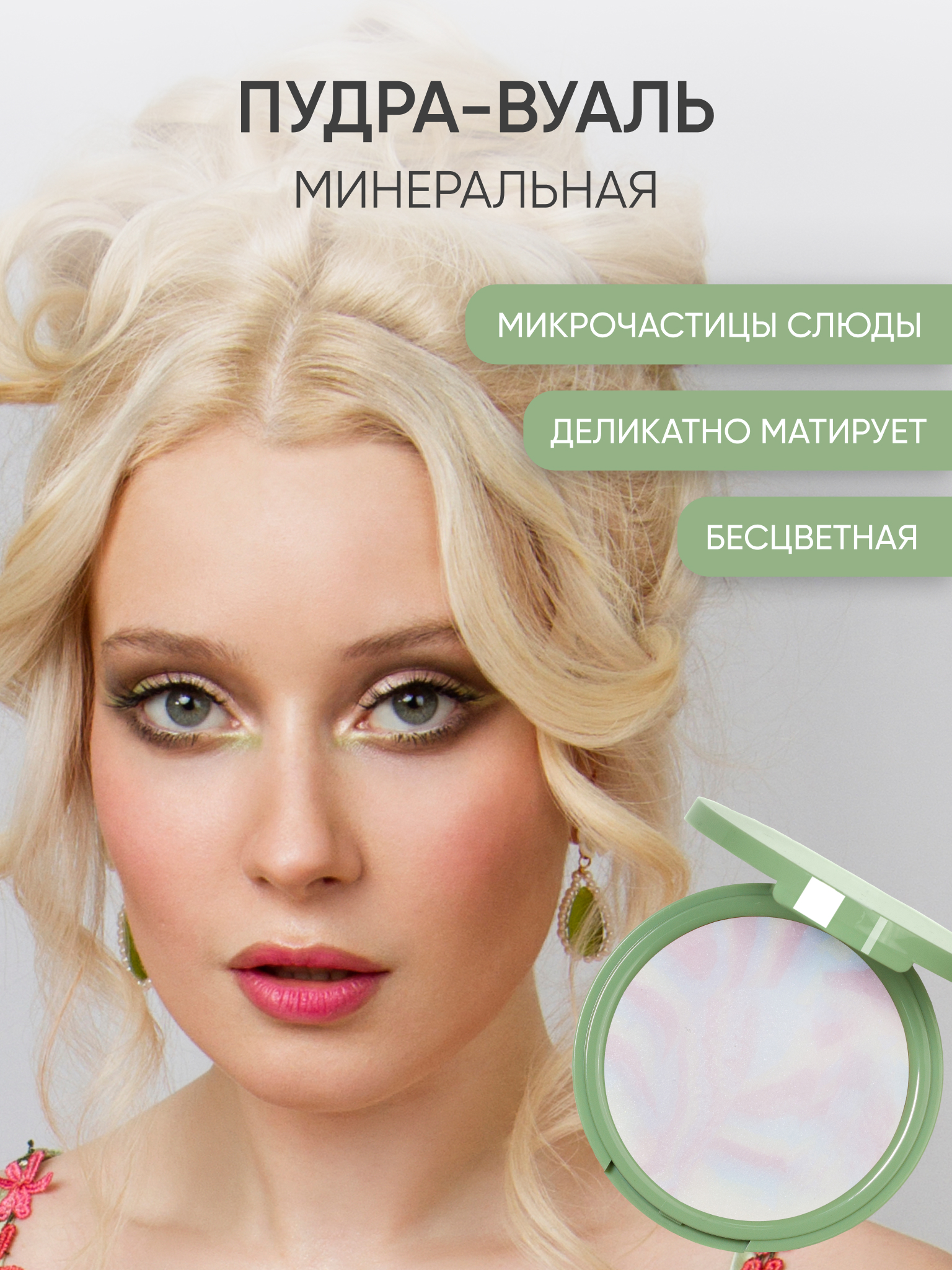 Пудра KOROLKOVA бесцветная - фото 2