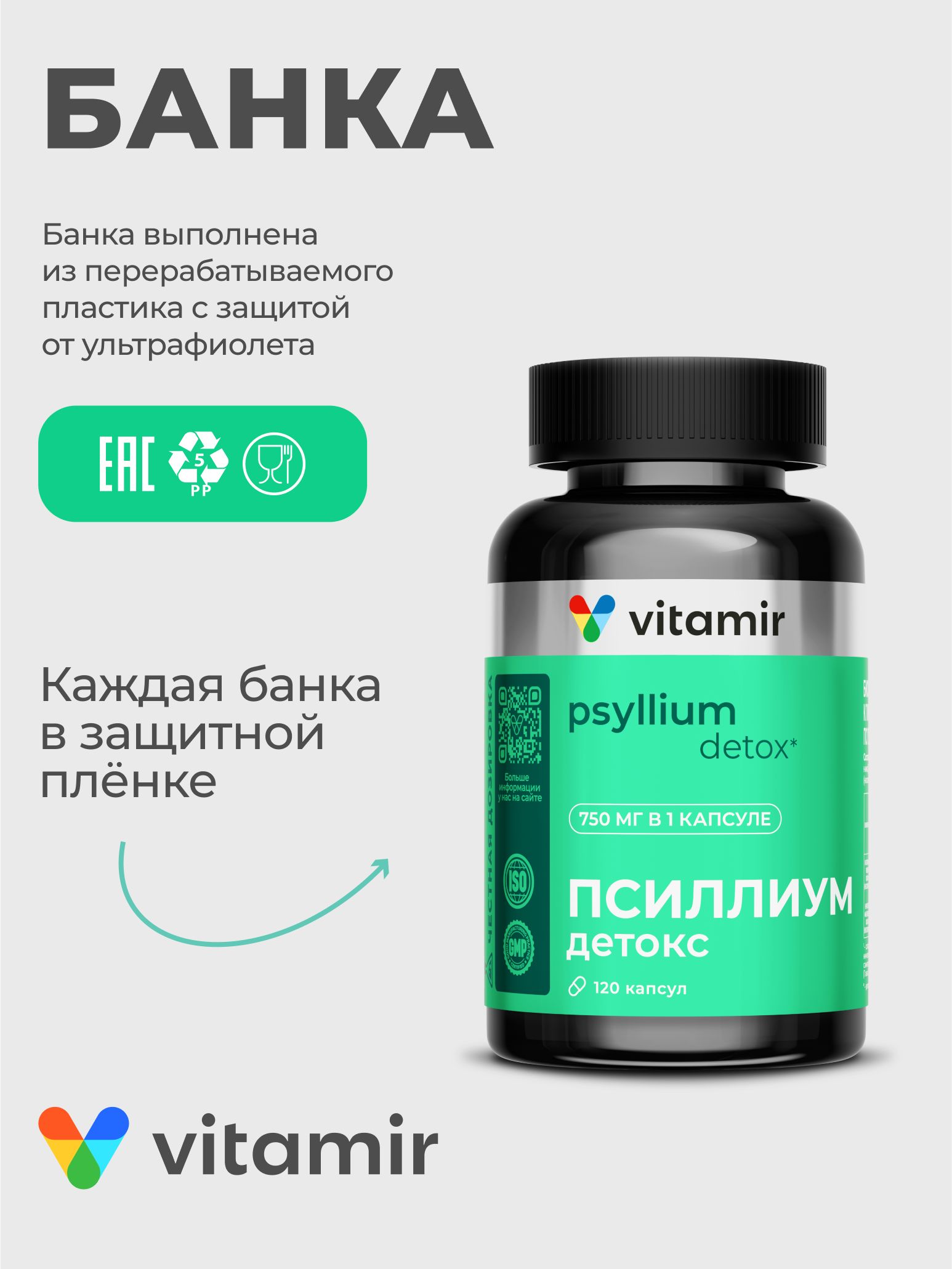Псиллиум для пищеварения и ЖКТ VITAMIR клетчатка, детокс, в капсулах, 120 шт. - фото 5