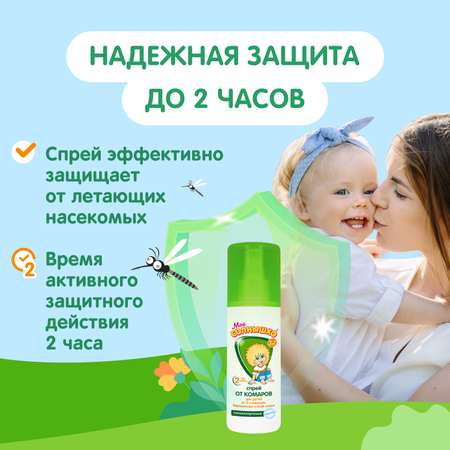 Спрей от комаров Моё солнышко детский защитный 100 мл