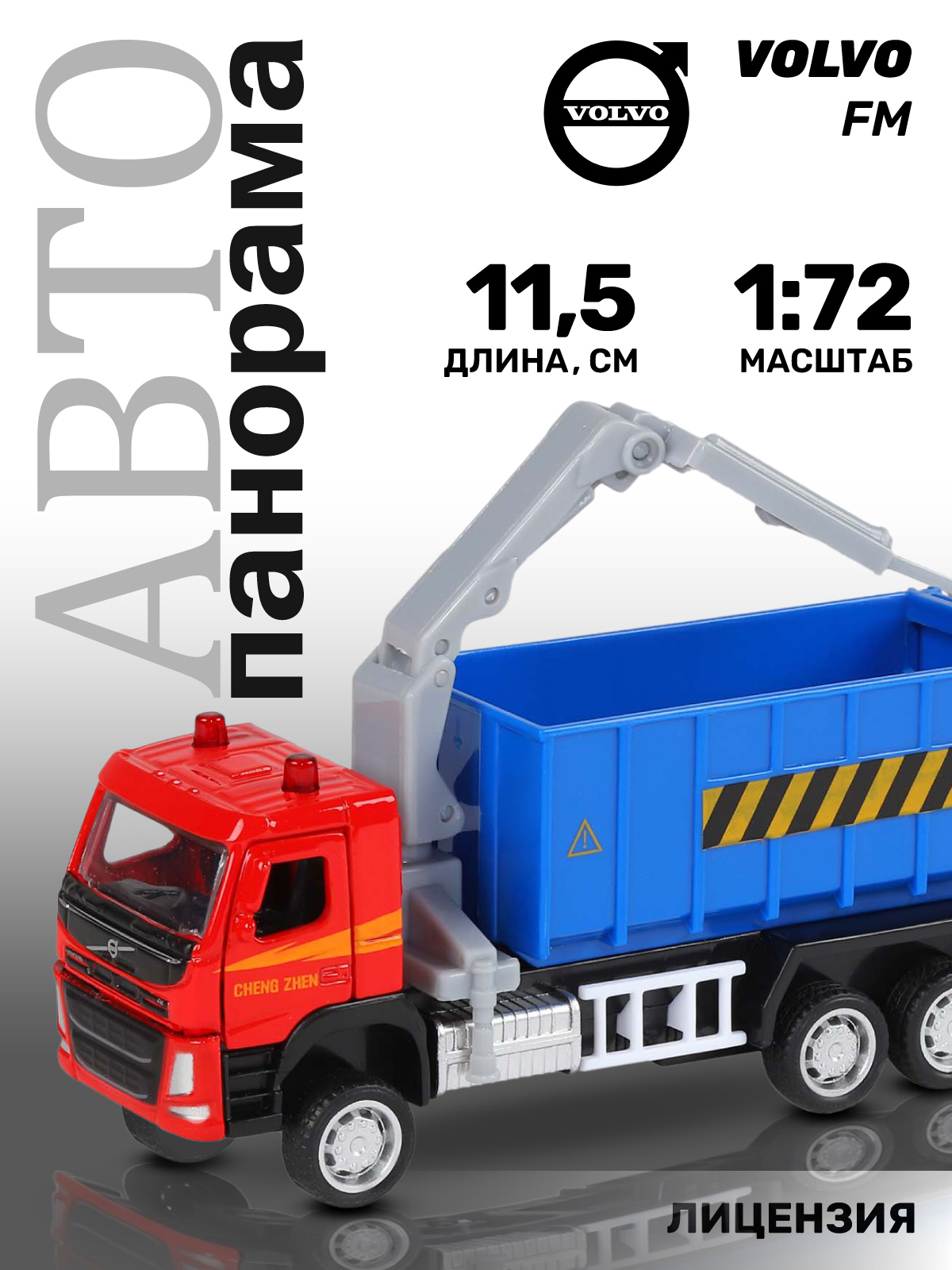 Мусоровоз АВТОпанорама Volvo FM 1:72 JB1251448 - фото 2