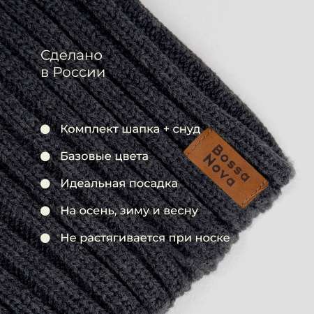 Комплект Bossa Nova