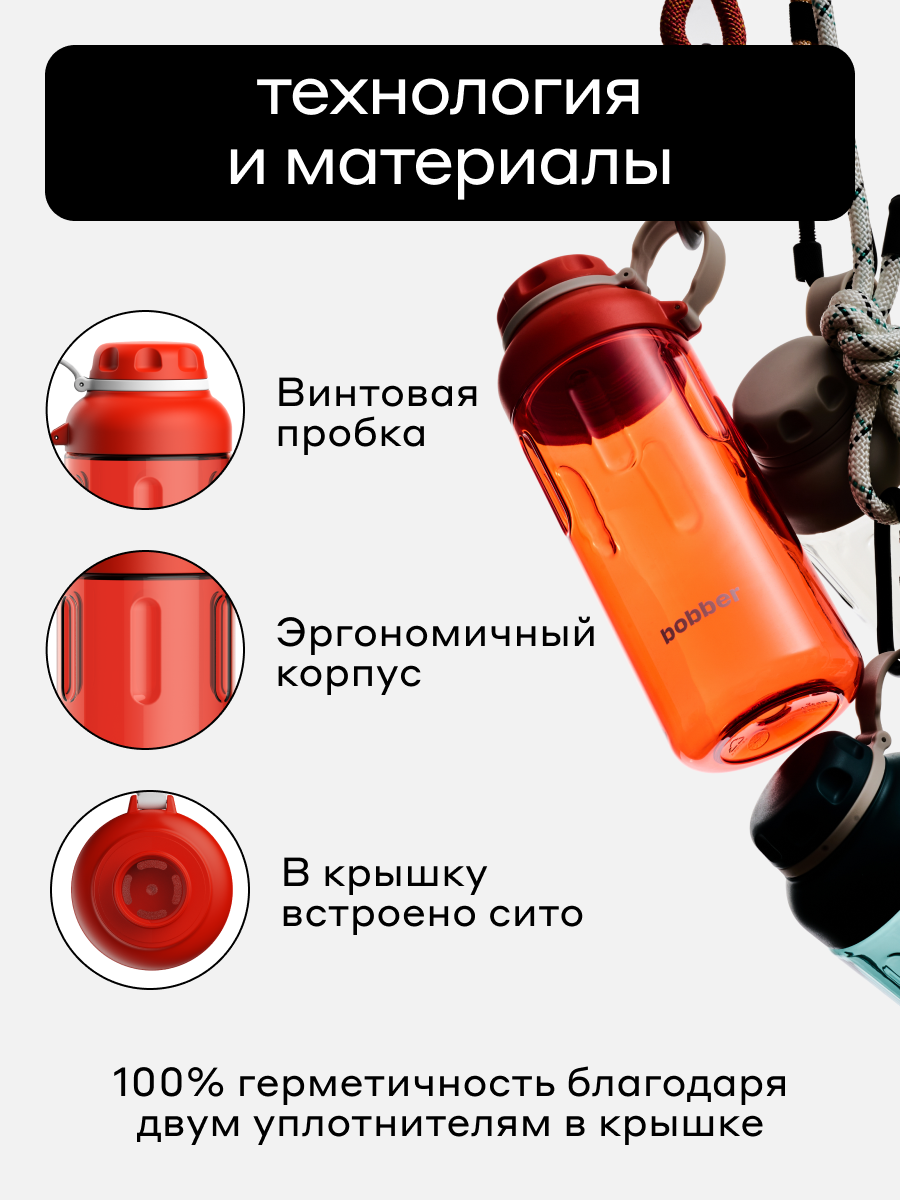 Бутылка Bobber Красный 590 мл - фото 10