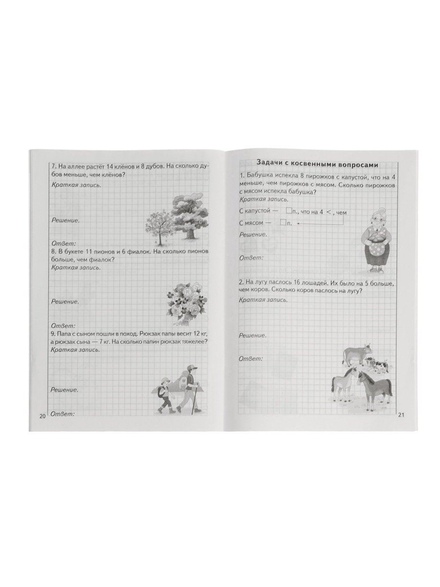 Решаем задачи Литур Счёт в пределах 20 - фото 13
