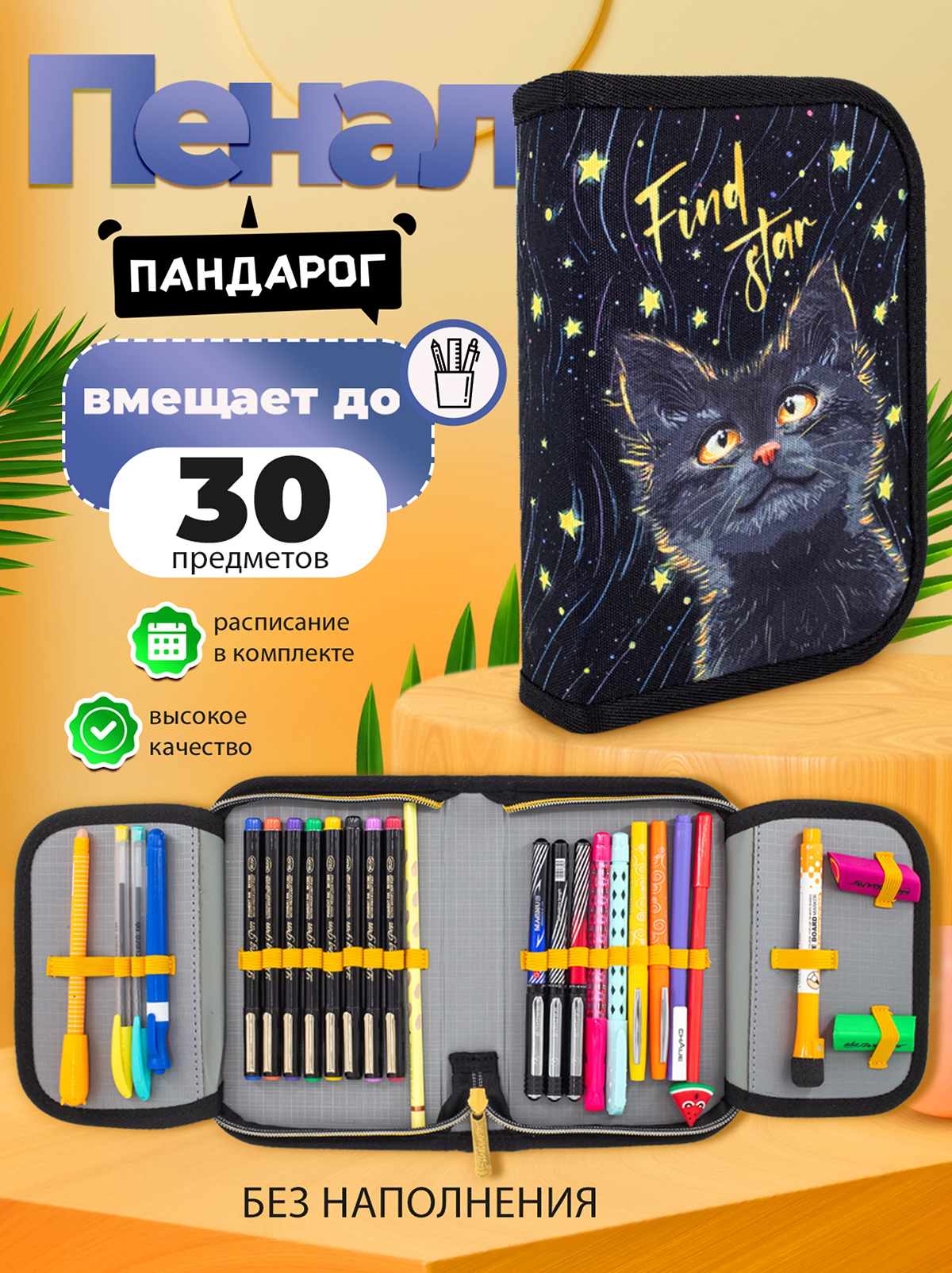 Пенал книжка ПАНДАРОГ - фото 1