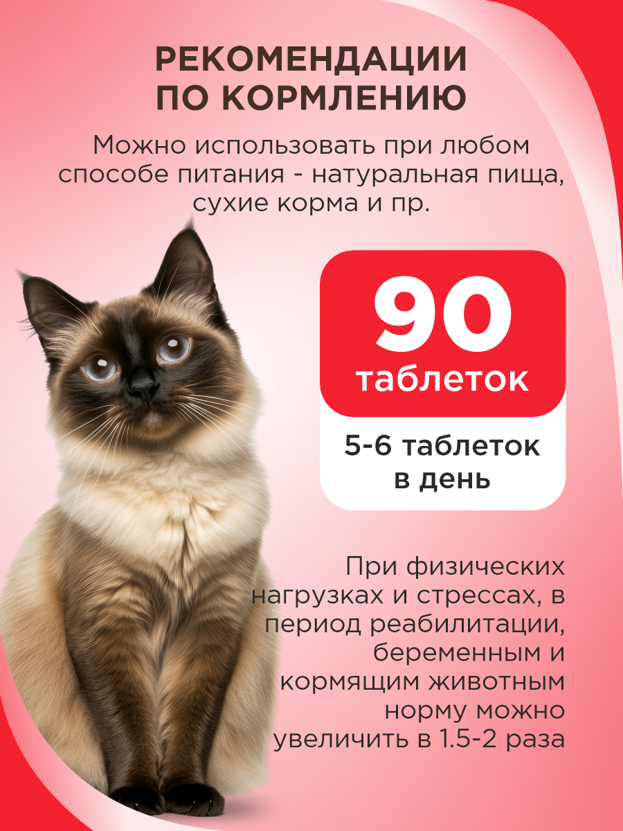 Полезное лакомство для кошек GOODR CAT со вкусом альпийской говядины 90 таблеток - фото 7