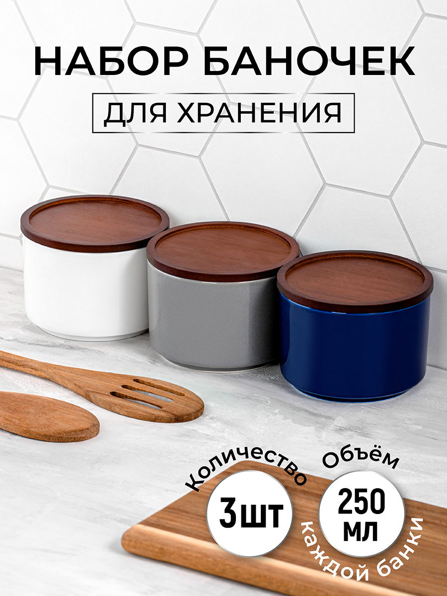 Набор 3-х банок Elan Gallery для хранения 250 мл 9.3х9.3х7 см Гладь. белая. серая. синяя. - фото 1