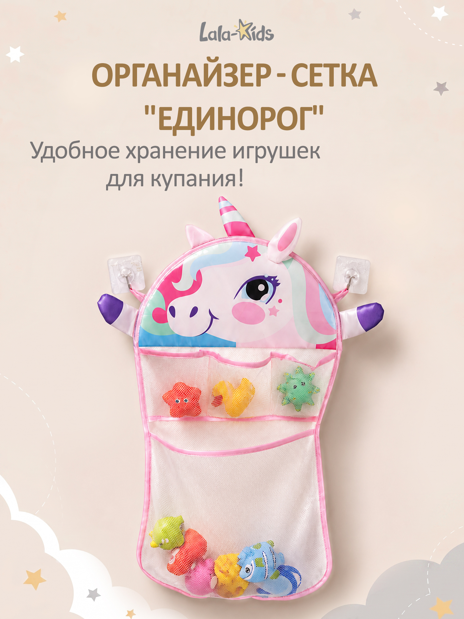 Сетка для игрушек LaLa-Kids Единорог - фото 1