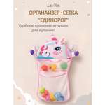 Сетка для игрушек LaLa-Kids Единорог
