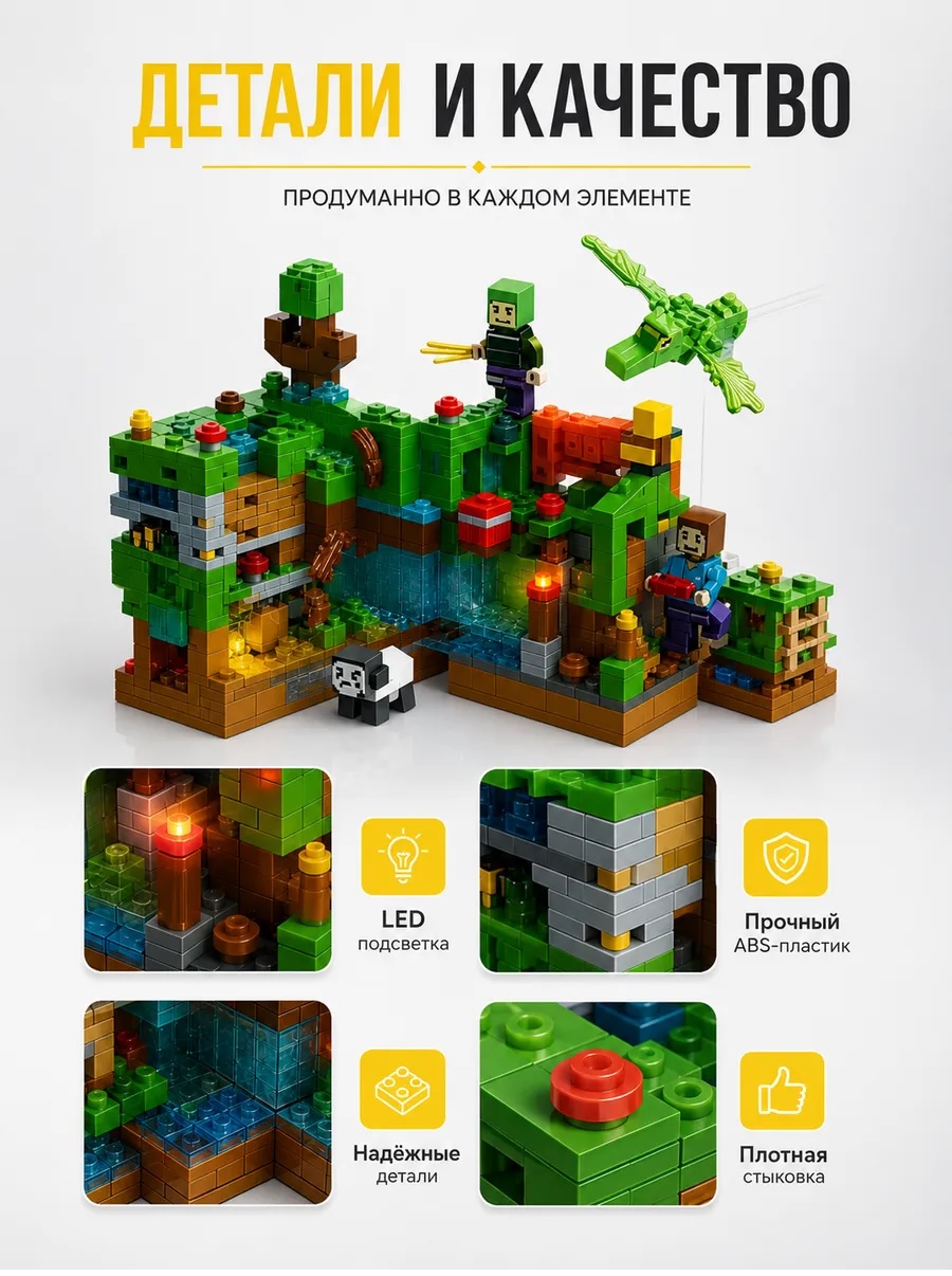 Конструктор ТОТОША Майнкрафт зеленая крепость 501 дет. - фото 3