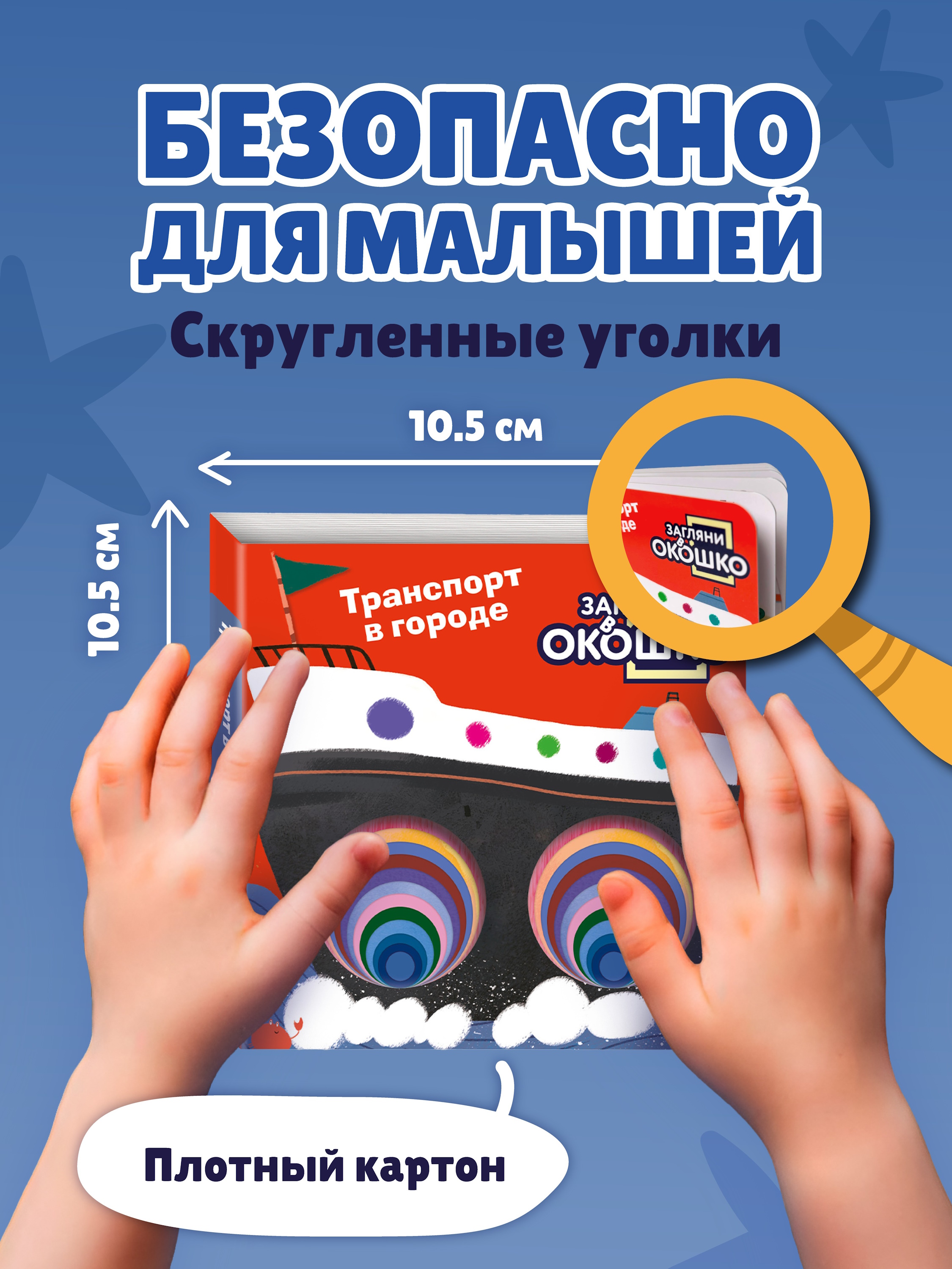 Книга Эксмо Загляни в окошко Транспорт в город - фото 5