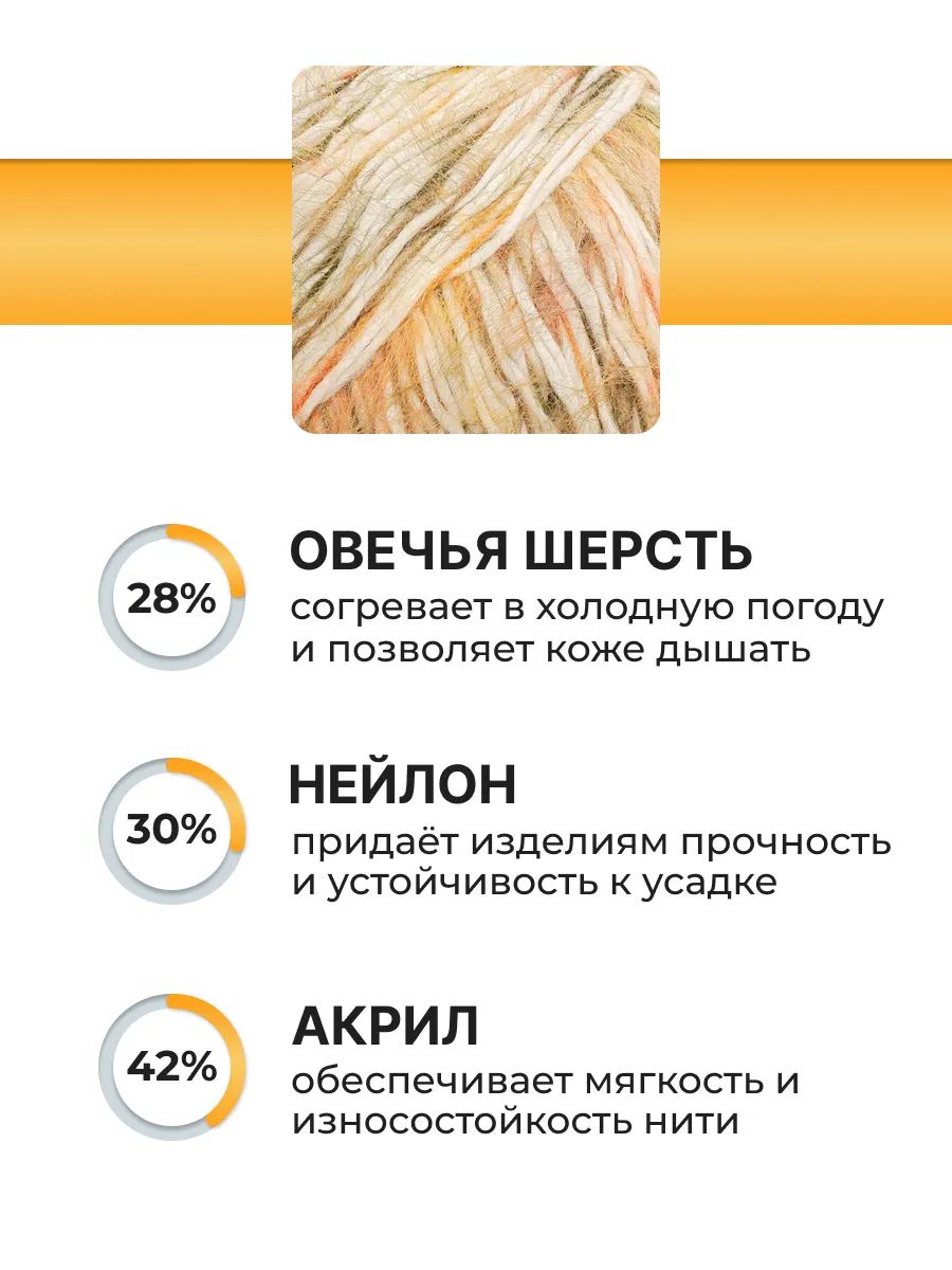 Пряжа ВЯЗЬ Листопад с длинным ворсом 100гр 160м 3 мотка 06 оранжевый принт - фото 2