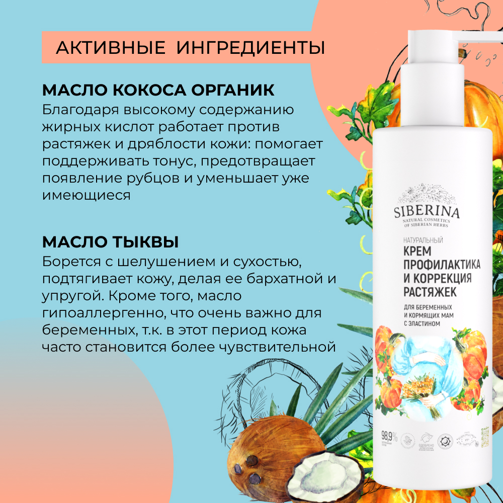 Крем Siberina 200 мл - фото 4