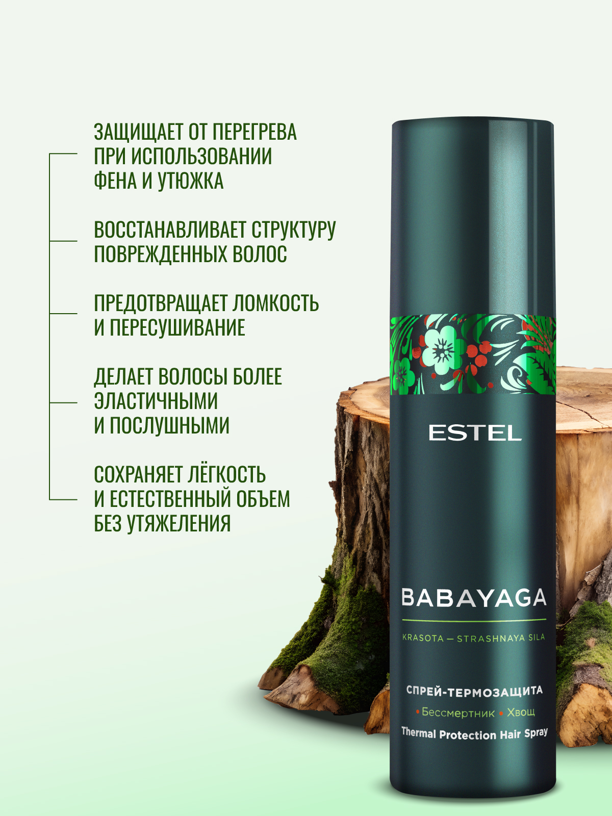 Набор средств ESTEL BABAYAGA для ухода за волосами 650 мл - фото 6