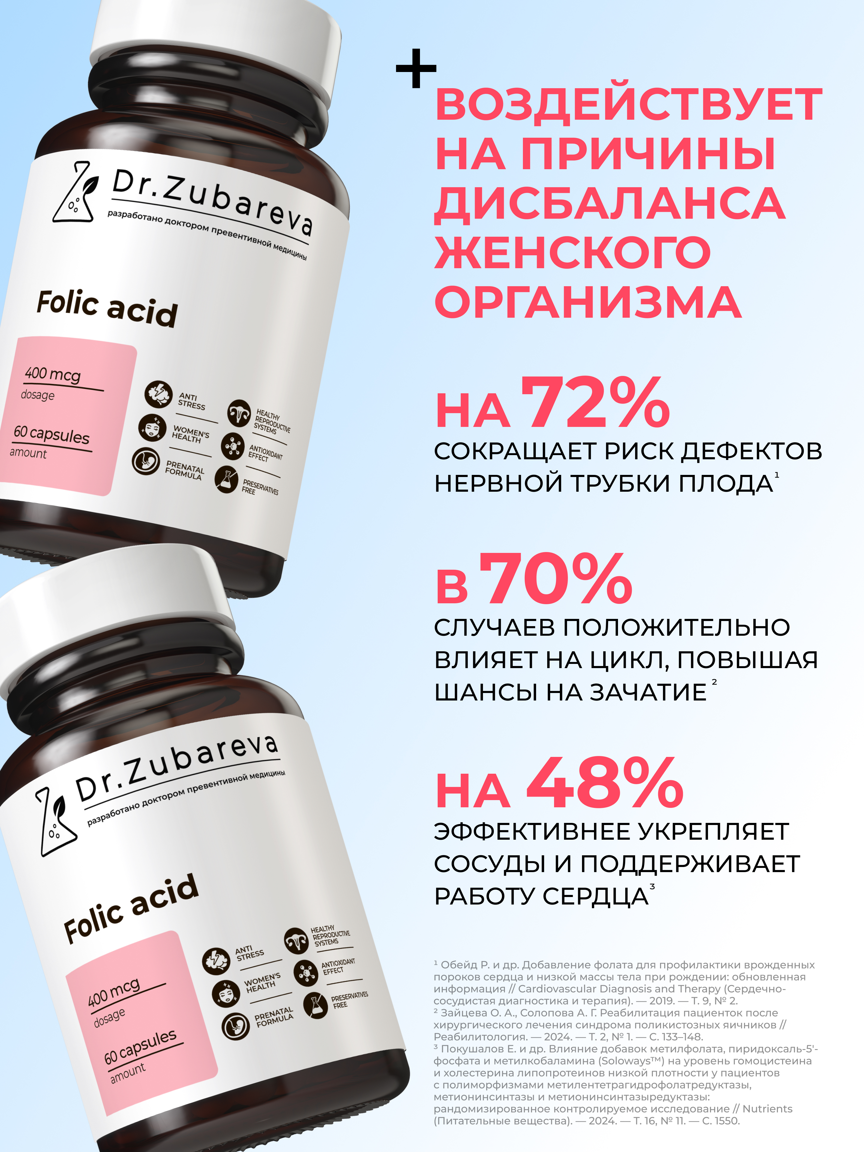 Фолиевая кислота Dr. Zubareva 60 капсул - фото 2