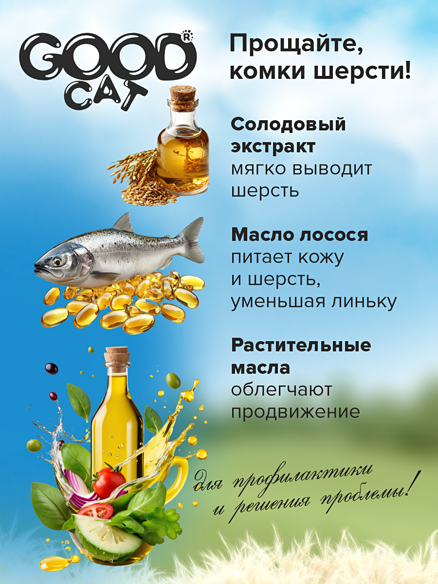 Паста для выведения шерсти витаминная GOODR Cat с маслом лосося 75мл - фото 3