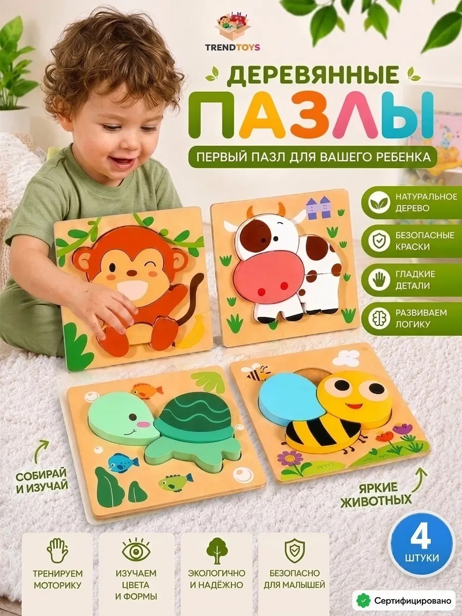 Пазл деревянный TrendToys для малышей набор 4 шт - фото 1