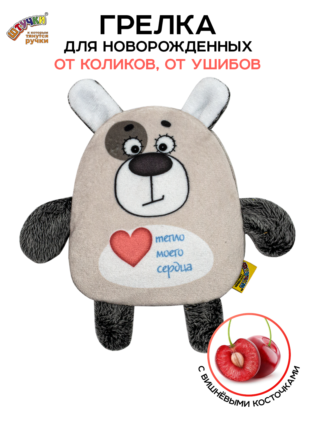 Игрушка-грелка Штучки к которым тянутся ручки для новорожденных с вишнёвыми косточками от колик - фото 4